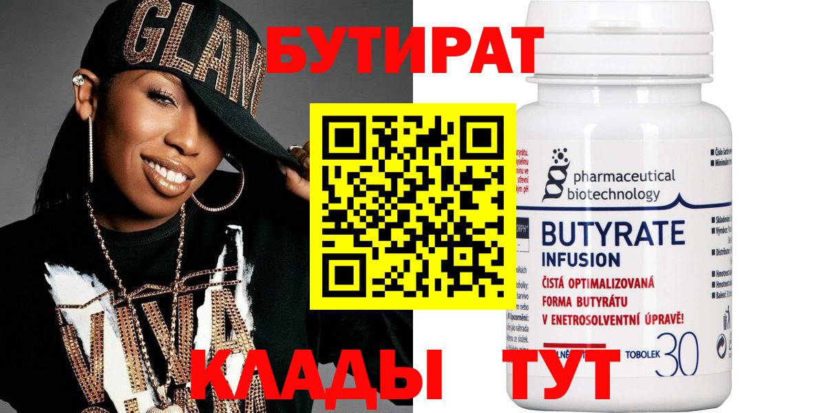 Бутират 1.4BDO Муром