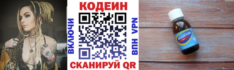 Codein напиток Lean (лин)  мега tor  Муром 