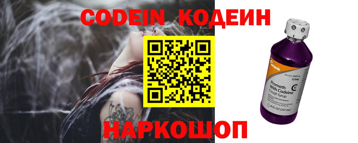 Кодеин напиток Lean (лин)  Codein напиток Lean (лин)  Вход с VPN  Муром 