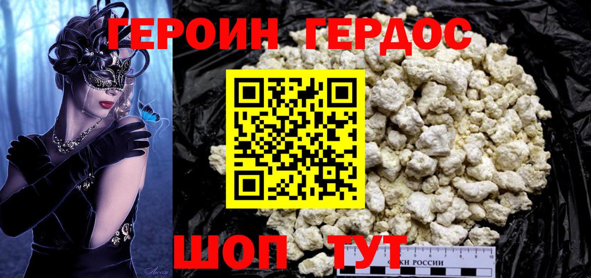 Героин хмурый Муром